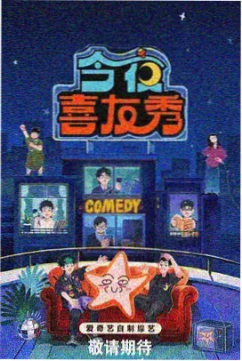 综艺推荐